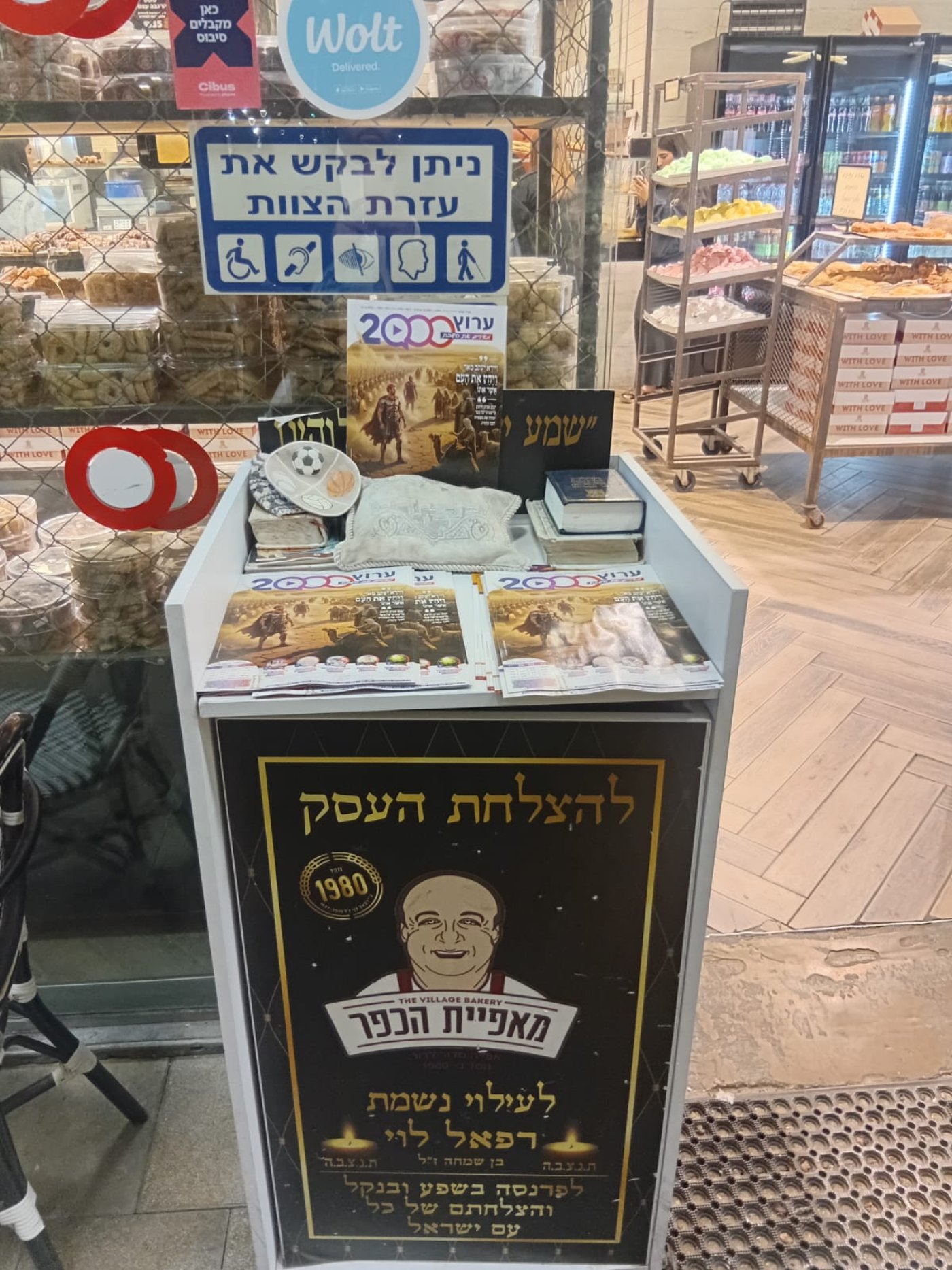 עותק של מאפיית הכפר בראש העין