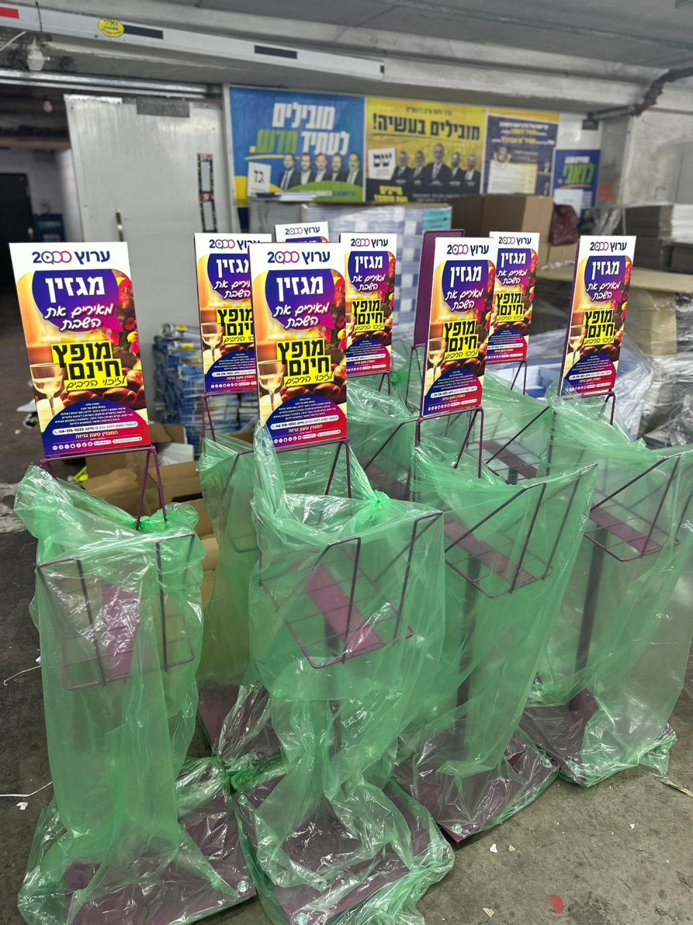 עותק של עמדות הפצת המגזין טרם שליחתם לכל חלקי הארץ- אשריכם מזכי הרבים