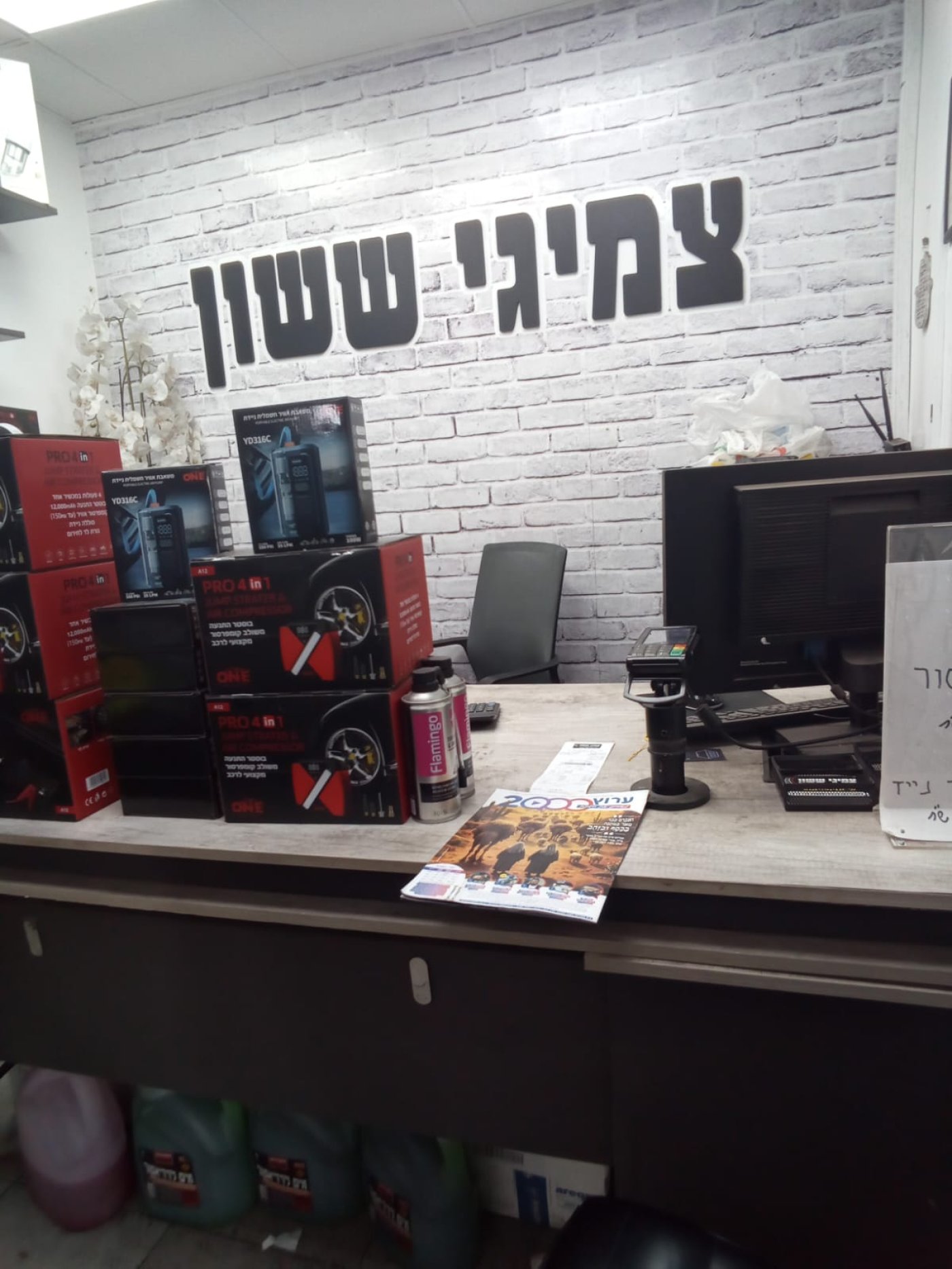 עותק של צמיגי ששון בבני ברק