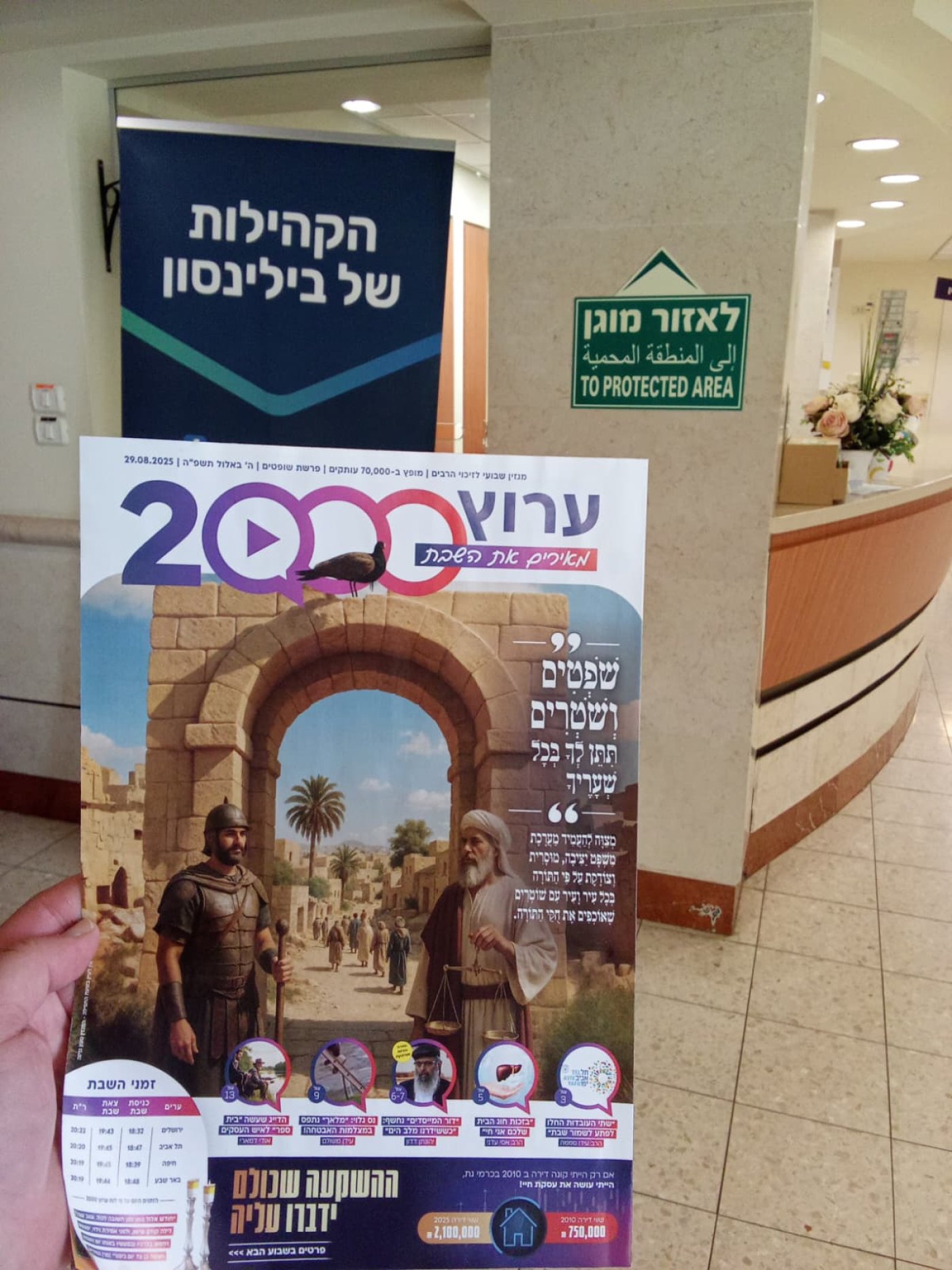 עותק של בבית החולים בילינסון
