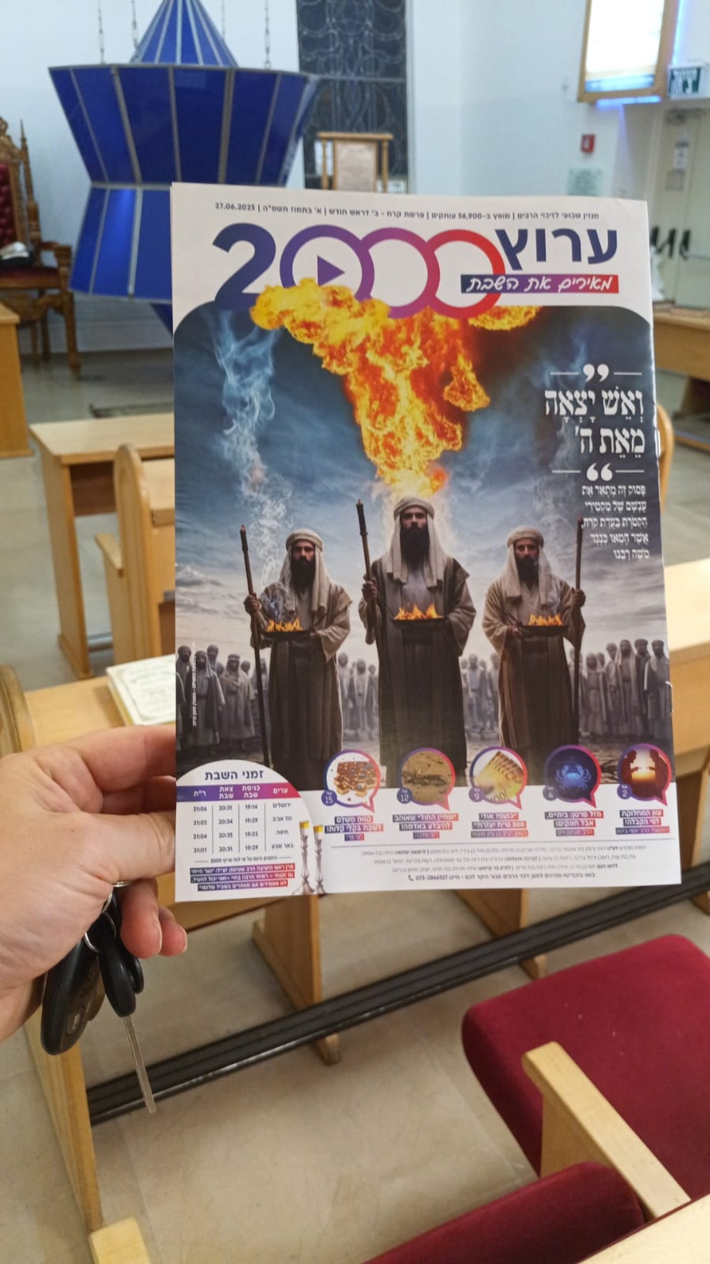 עותק של בבית החולים תל השומר
