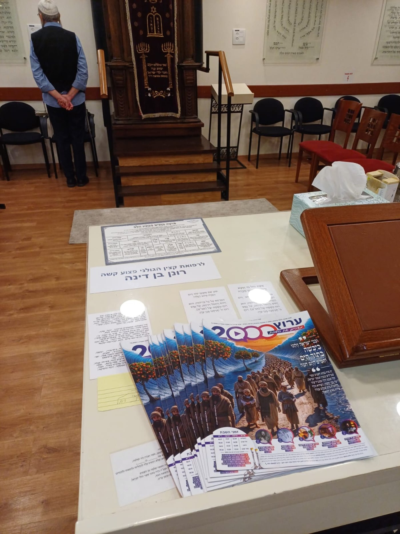 עותק של בבית הכנסת שבמשכן הכנסת &ndash; בהשתדלות רב המקום, הרב אביעד גוטמן, וידידנו חכ ר_ יונתן משריקי שליט_א