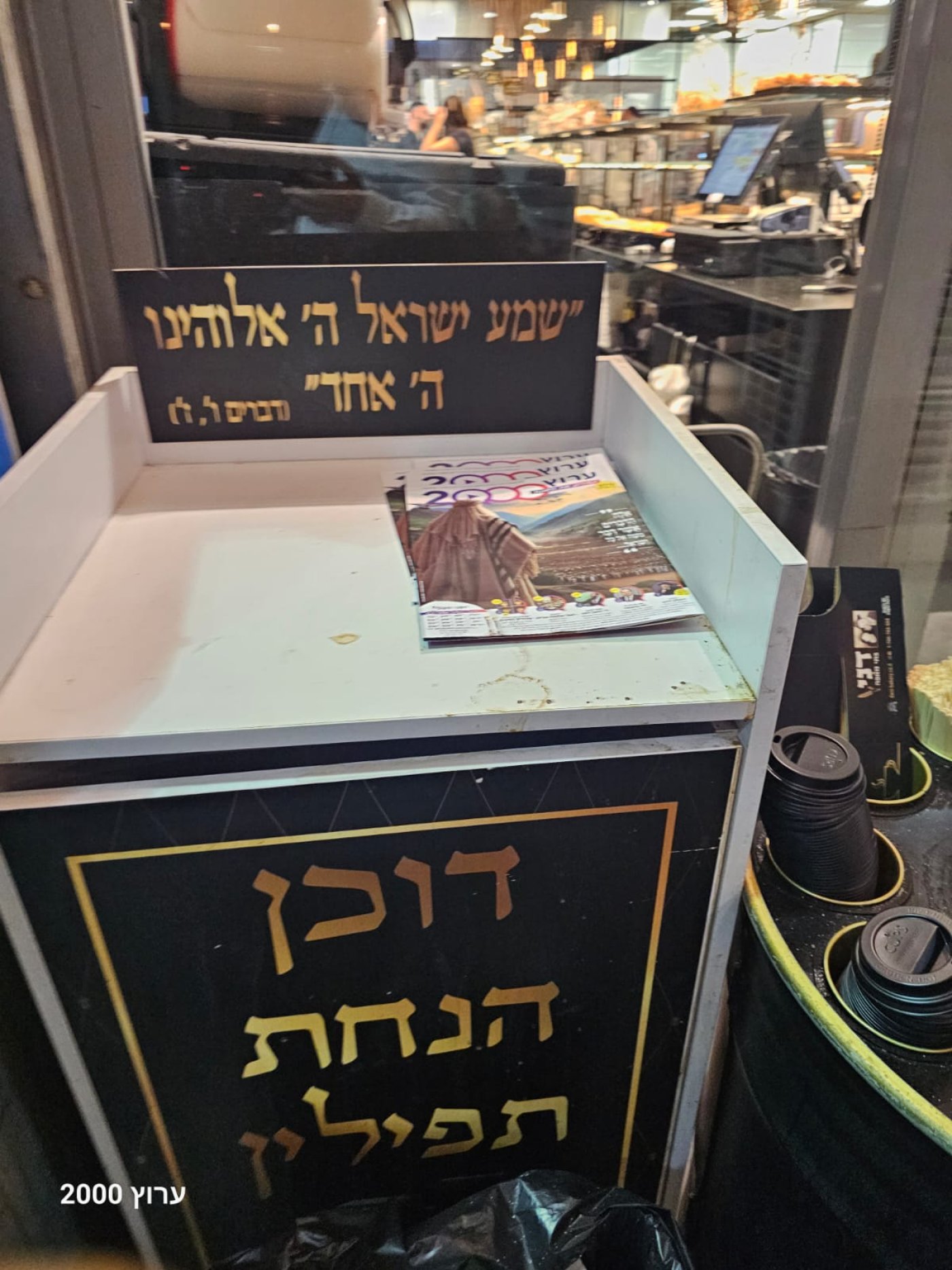 עותק של בדוכן תפילין בראשון לציון
