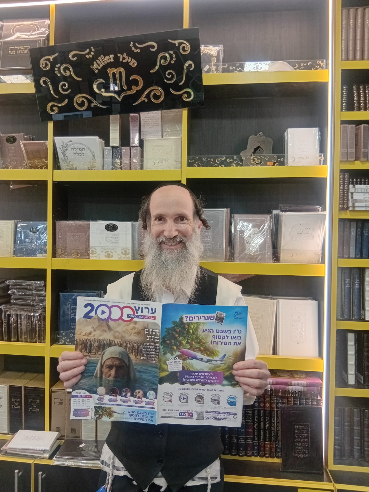 עותק של בחנות _טלית נאה_ באלעד