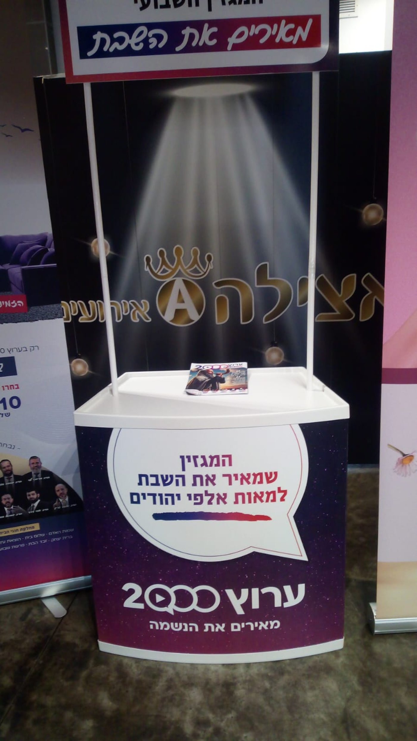 עותק של בכנס סליחות ענק