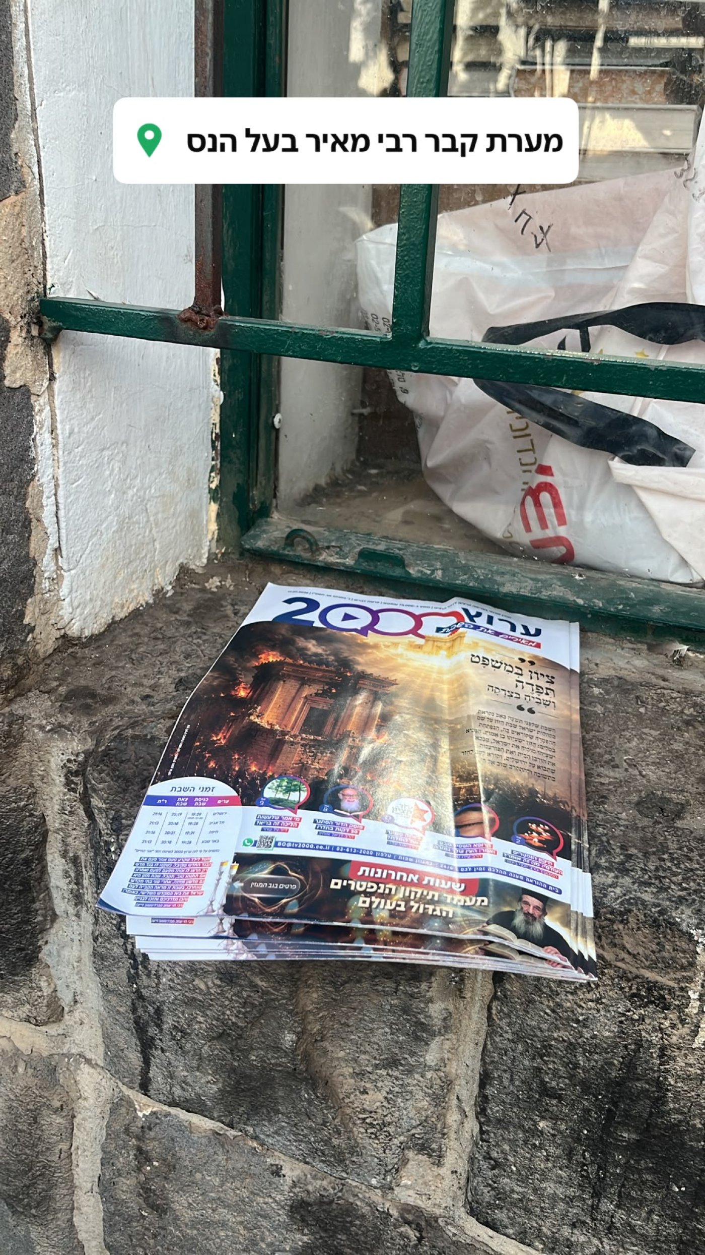 עותק של במערת ציונו של התנא הקדוש רבי מאיר בעל הנס זיע_א