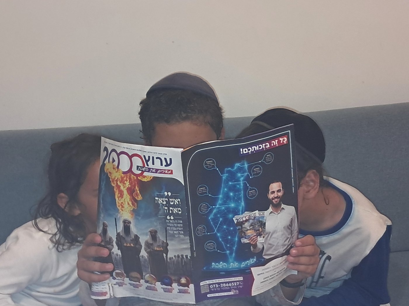 עותק של המגזין נצפה בבית משפחת נבט ירושלים
