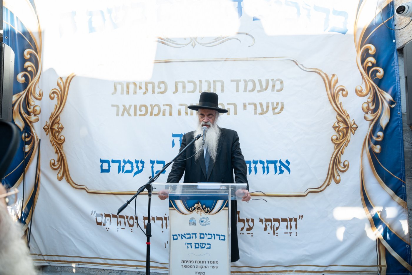 חנוכת מקווה טהרה בקריית יערים (צילום: יעקב כהן)
