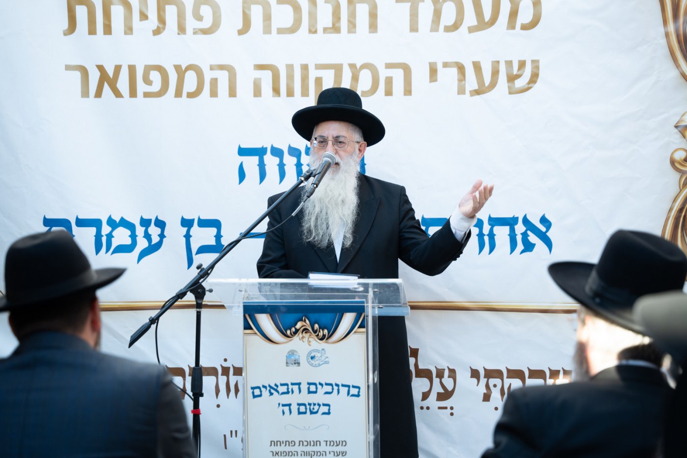 חנוכת מקווה טהרה בקריית יערים (צילום: יעקב כהן)