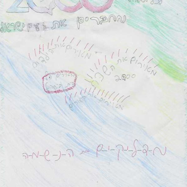 יצירה של ילדי 2000