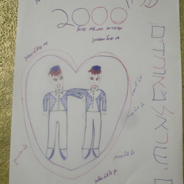 יצירה של ילדי 2000
