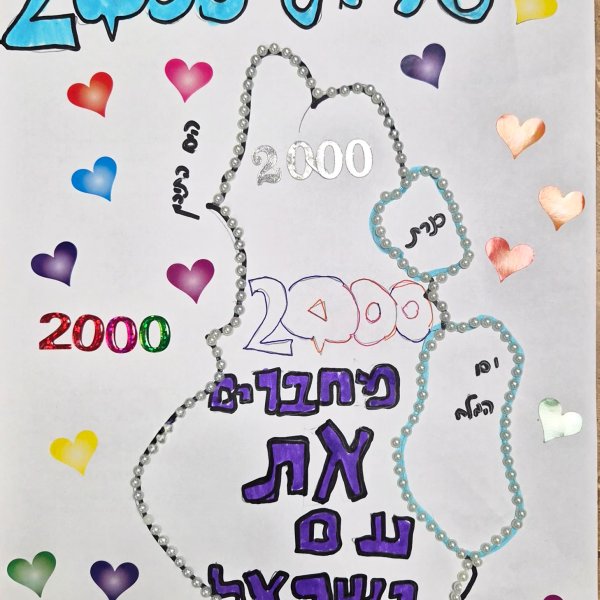יצירה של ילדי 2000