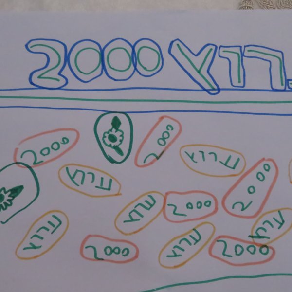 יצירה של ילדי 2000