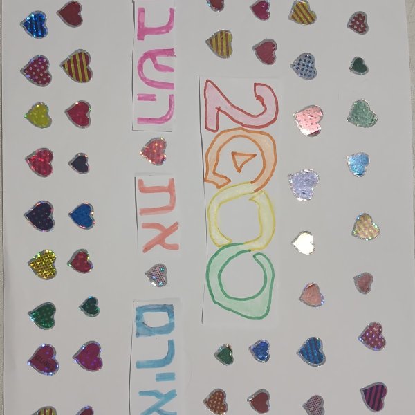 יצירה של ילדי 2000