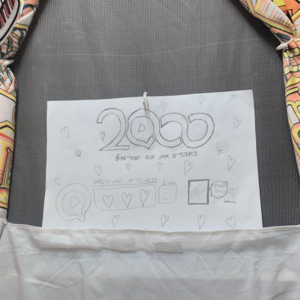 יצירה של ילדי 2000
