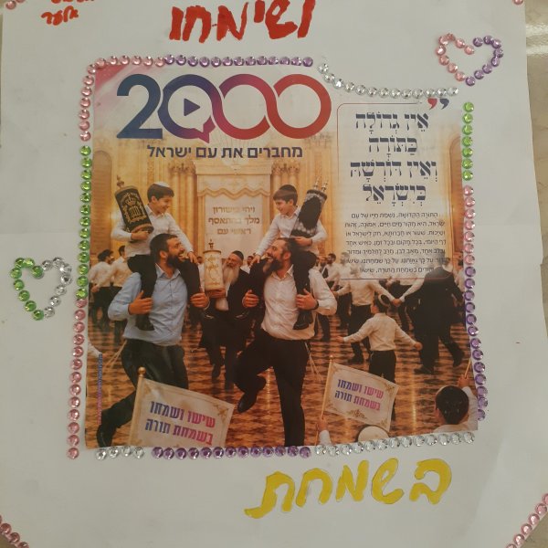 יצירה של ילדי 2000