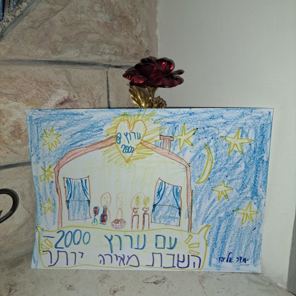 יצירה של ילדי 2000