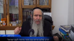 הרב שלום ארוש - במסר מיוחד לעם ישראל לקראת ראש השנה 2020