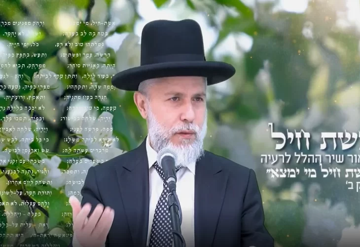 הרב זמיר כהן - המסתורין שבשירת אשת חיל - חלק ב 