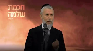 הרב זמיר כהן - מסרים מחכמת שלמה- פרק 13 - לקנות חיי נצח