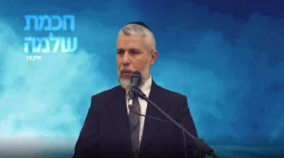 הרב זמיר כהן - מסרים מחכמת שלמה- פרק 19 - לפני מי אתה עומד