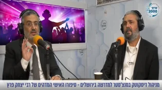 הרב חגי צדוק - סיפורו האישי של הרב יצחק פרץ - מניהול מועדון במנצסטר למדרשה בירושלים 