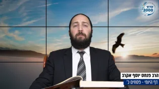 דף יומי: הדף היומי היום לצפיה - פסחים כ' | הרב פנחס יוסף אקרב