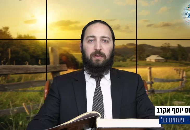 דף יומי: הדף היומי היום לצפיה - פסחים כב&rsquo; | הרב פנחס יוסף אקרב
