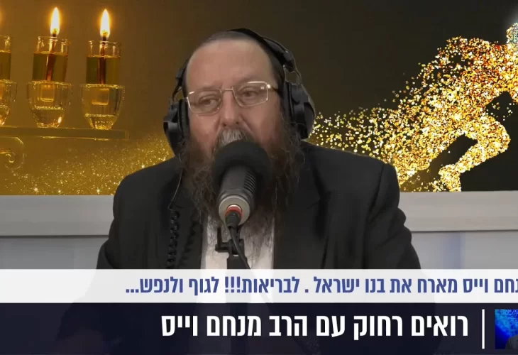 הרב מנחם וייס - ספיישל חנוכה מארח את בנו ישראל. לבריאות!!! לגוף ולנפש... 