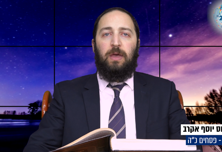 דף יומי: הדף היומי היום לצפיה - פסחים כ"ה | הרב פנחס יוסף אקרב
