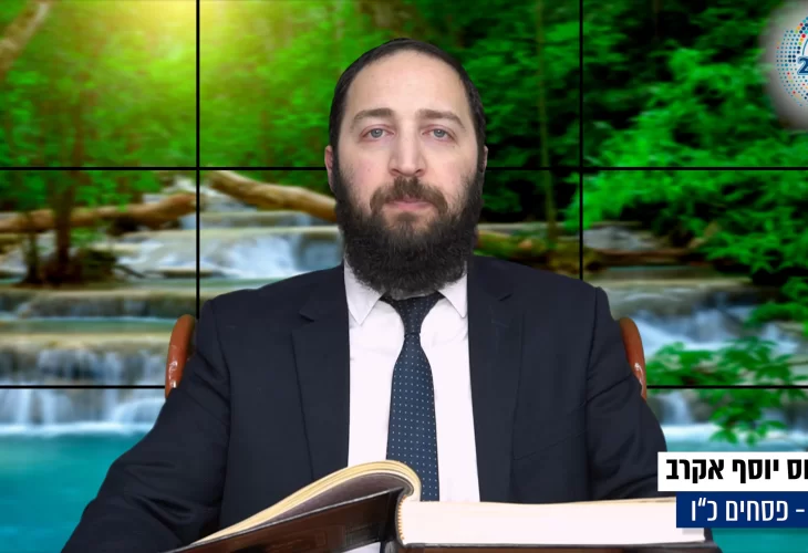 דף יומי: הדף היומי היום לצפיה - פסחים כ"ו | הרב פנחס יוסף אקרב