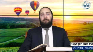 דף יומי: הדף היומי היום לצפיה - פסחים כ"ט | הרב פנחס יוסף אקרב