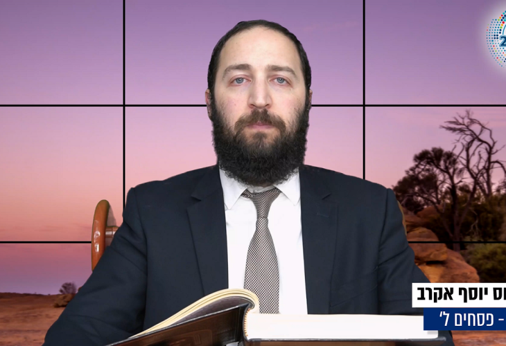 דף יומי: הדף היומי היום לצפיה - פסחים ל' | הרב פנחס יוסף אקרב
