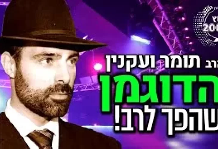 הרב צביקה בן דוד - הדוגמן ושחקן הכדורגל שהפך לרב! סיפורו האישי המדהים של הרב תומר ועקנין  