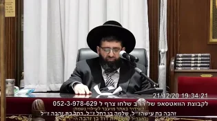הרב אייל עמרמי - אמונה ובטחון ו' טבת תשפ"א