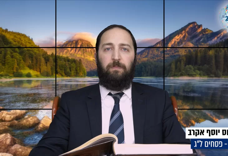 דף יומי: הדף היומי היום לצפיה - פסחים ל"ג | הרב פנחס יוסף אקרב