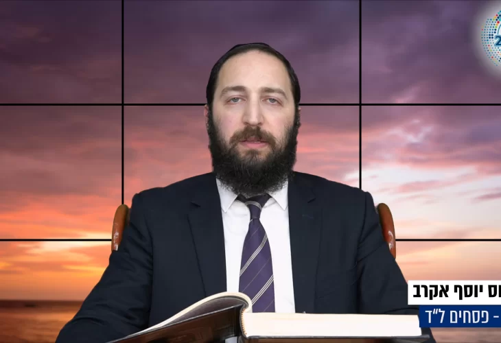 דף יומי: הדף היומי היום לצפיה - פסחים ל"ד | הרב פנחס יוסף אקרב