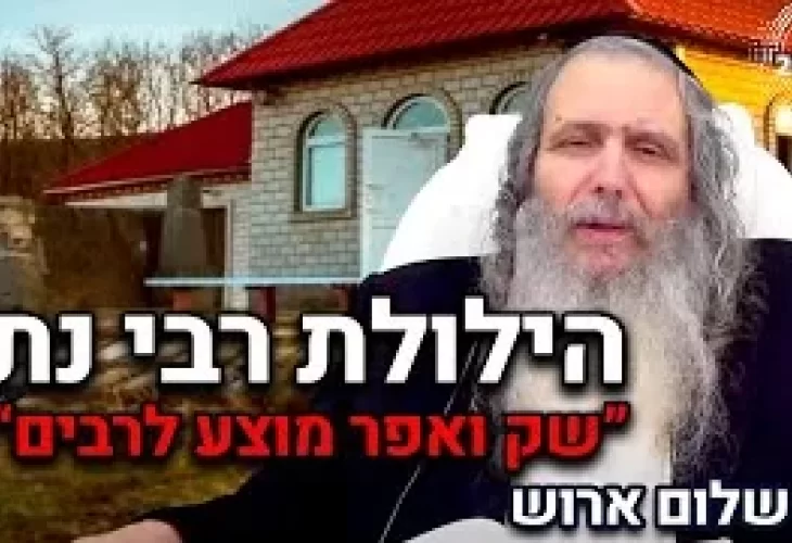הרב שלום ארוש והרב דוד אלקיים - בקריאה לציבור שק ואפר מוצע לרבים