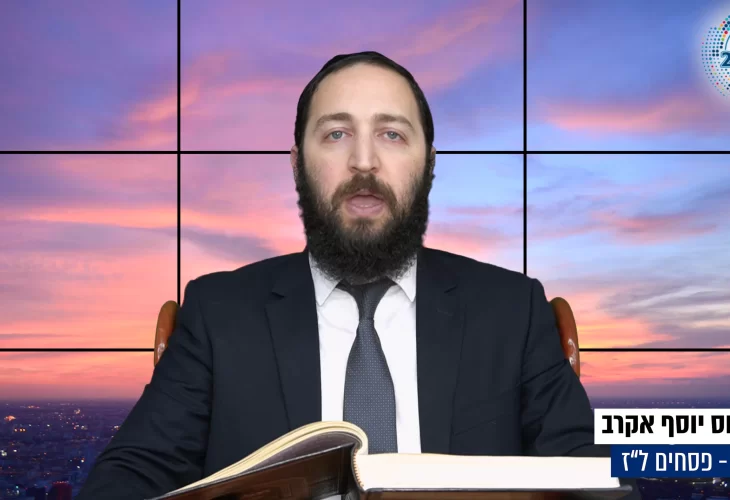 דף יומי: הדף היומי היום לצפיה - פסחים ל"ז| הרב פנחס יוסף אקרב