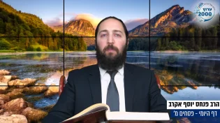 דף יומי: הדף היומי היום לצפיה - פסחים מ'| הרב פנחס יוסף אקרב