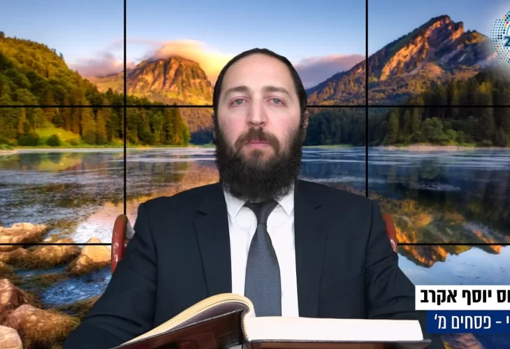 דף יומי: הדף היומי היום לצפיה - פסחים מ'| הרב פנחס יוסף אקרב