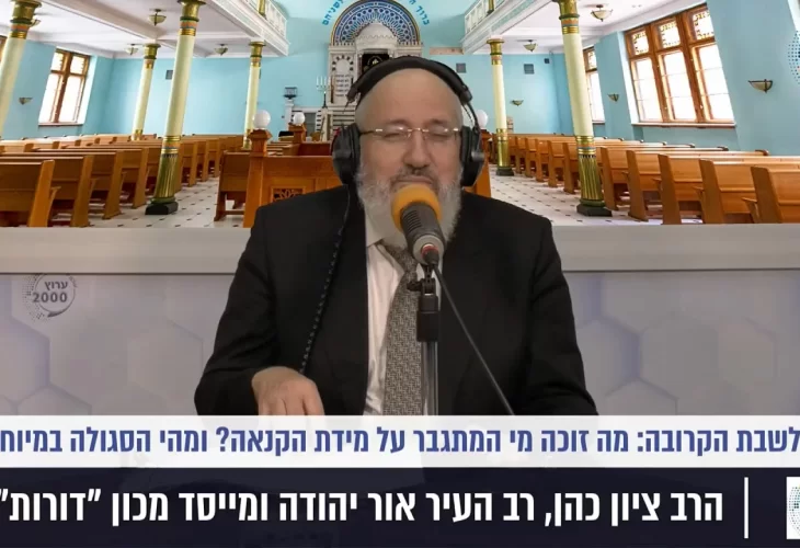 הרב ציון כהן רב העיר אור יהודה - מיוחד לשבת - מה זוכה מי המתגבר על מידת הקנאה