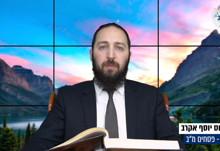 דף יומי: הדף היומי היום לצפיה - פסחים מ"ב | הרב פנחס יוסף אקרב