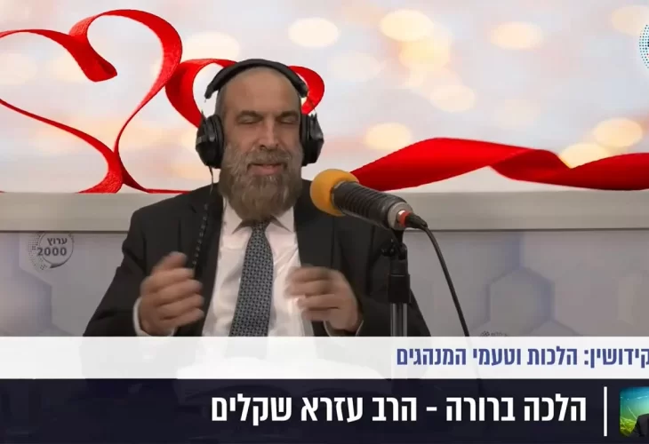 הרב עזרא שקלים - נשמות בחופה סגולות ומנהגים שחייבים להכיר! 