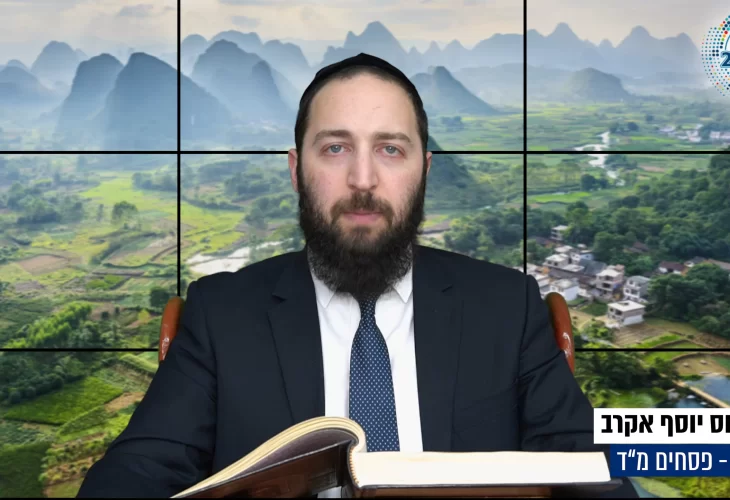 דף יומי: הדף היומי היום לצפיה - פסחים מ"ד | הרב פנחס יוסף אקרב