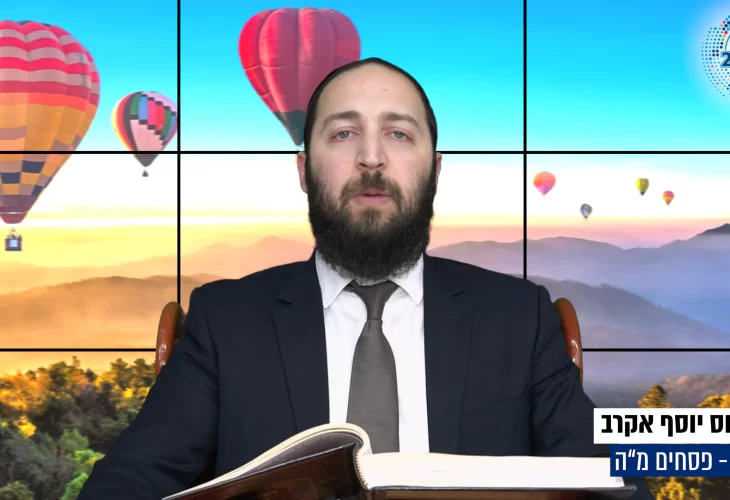 דף יומי: הדף היומי היום לצפיה - פסחים מ"ה | הרב פנחס יוסף אקרב