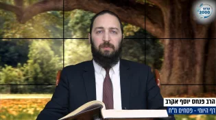 דף יומי: הדף היומי היום לצפיה - פסחים מ"ח | הרב פנחס יוסף אקרב