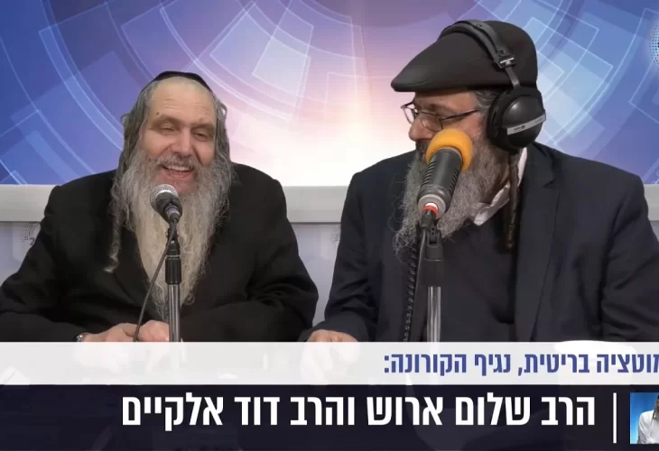 הרב שלום ארוש והרב דוד אלקיים - סגר, מוטציה בריטיתנגיף הקורונה - ️איך נראים חיי האדם בשנת 2021 ללא אמונה אמית
