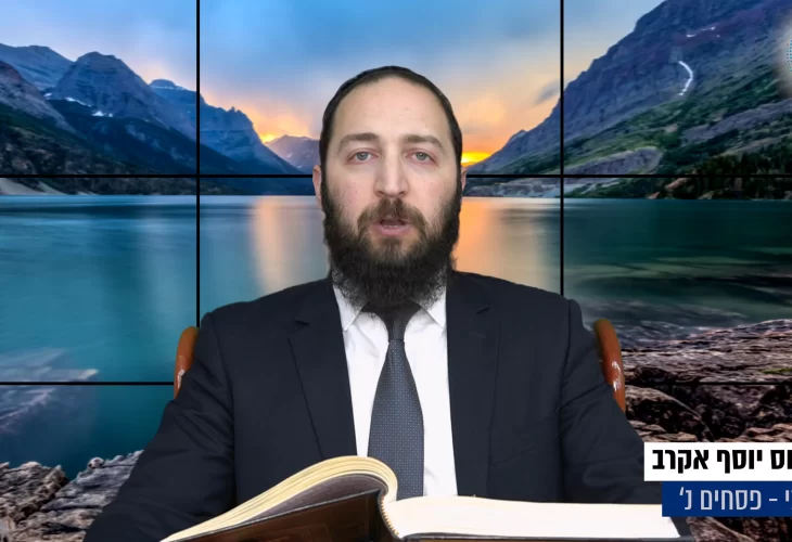 דף יומי: הדף היומי היום לצפיה - פסחים נ&rsquo; | הרב פנחס יוסף אקרב