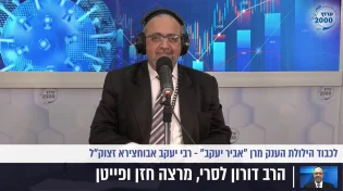 הרב דורון לסרי - האסון הגדול ביותר שהביאה הקורונה על העם היהודי